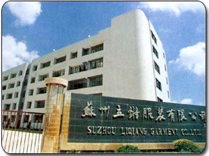 苏州立锵服装有限公司制衣车间（优良工程）