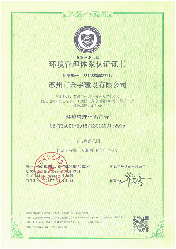 环境管理体系认证证书