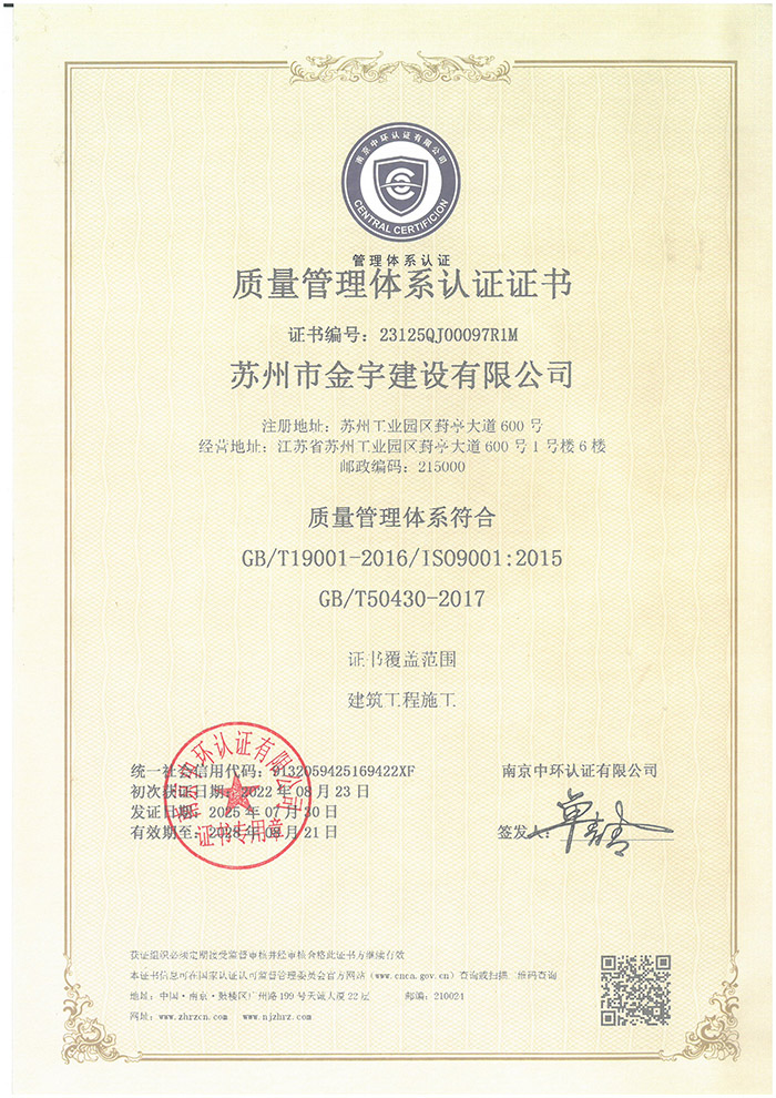 质量管理体系认证证书