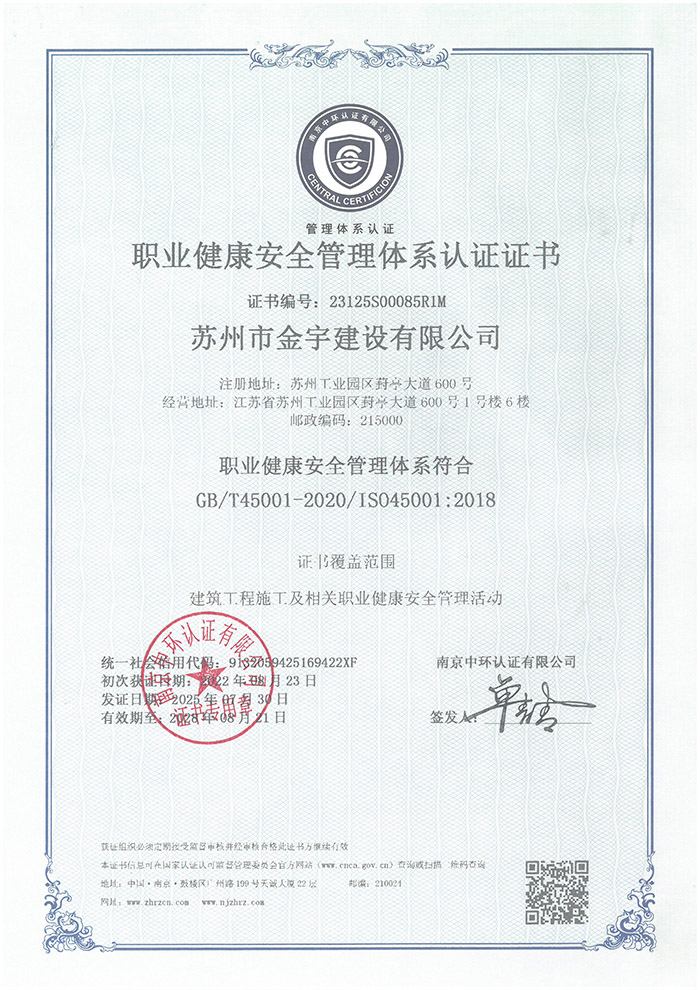 职业健康安全管理体系认证证书
